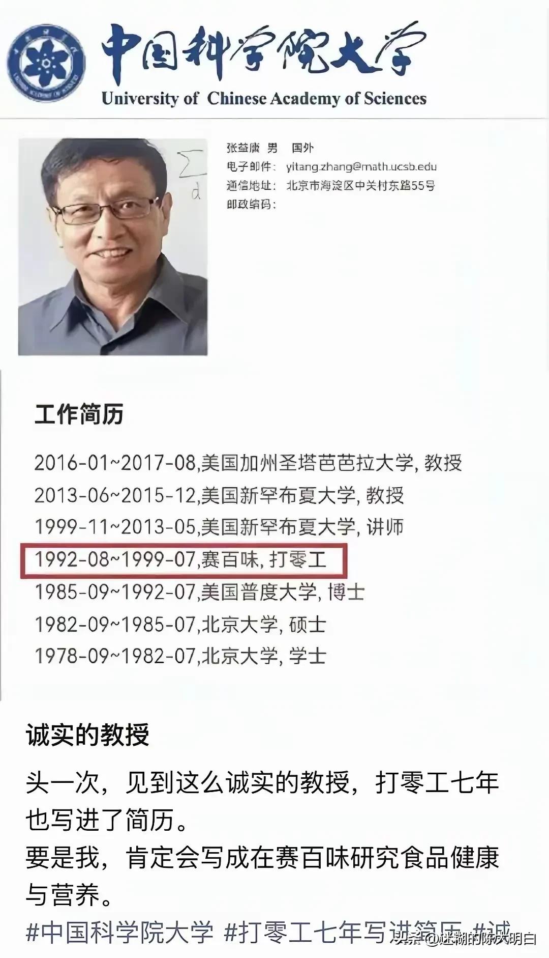 头一次看见这么诚实的教授，居然把早年在海外打零工的经历也写进了简历里面。纵然英雄