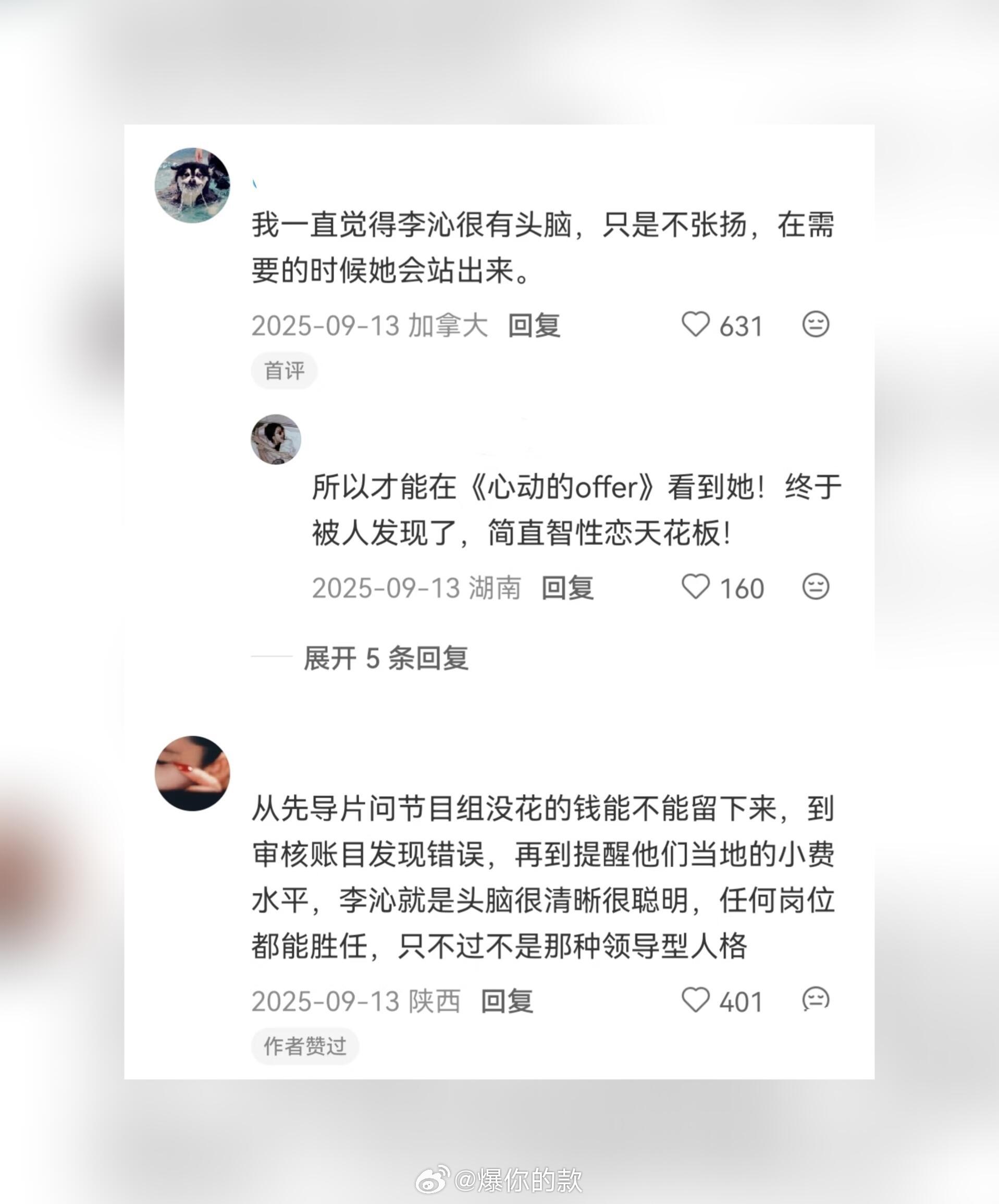 李沁的咖位后知后觉 
