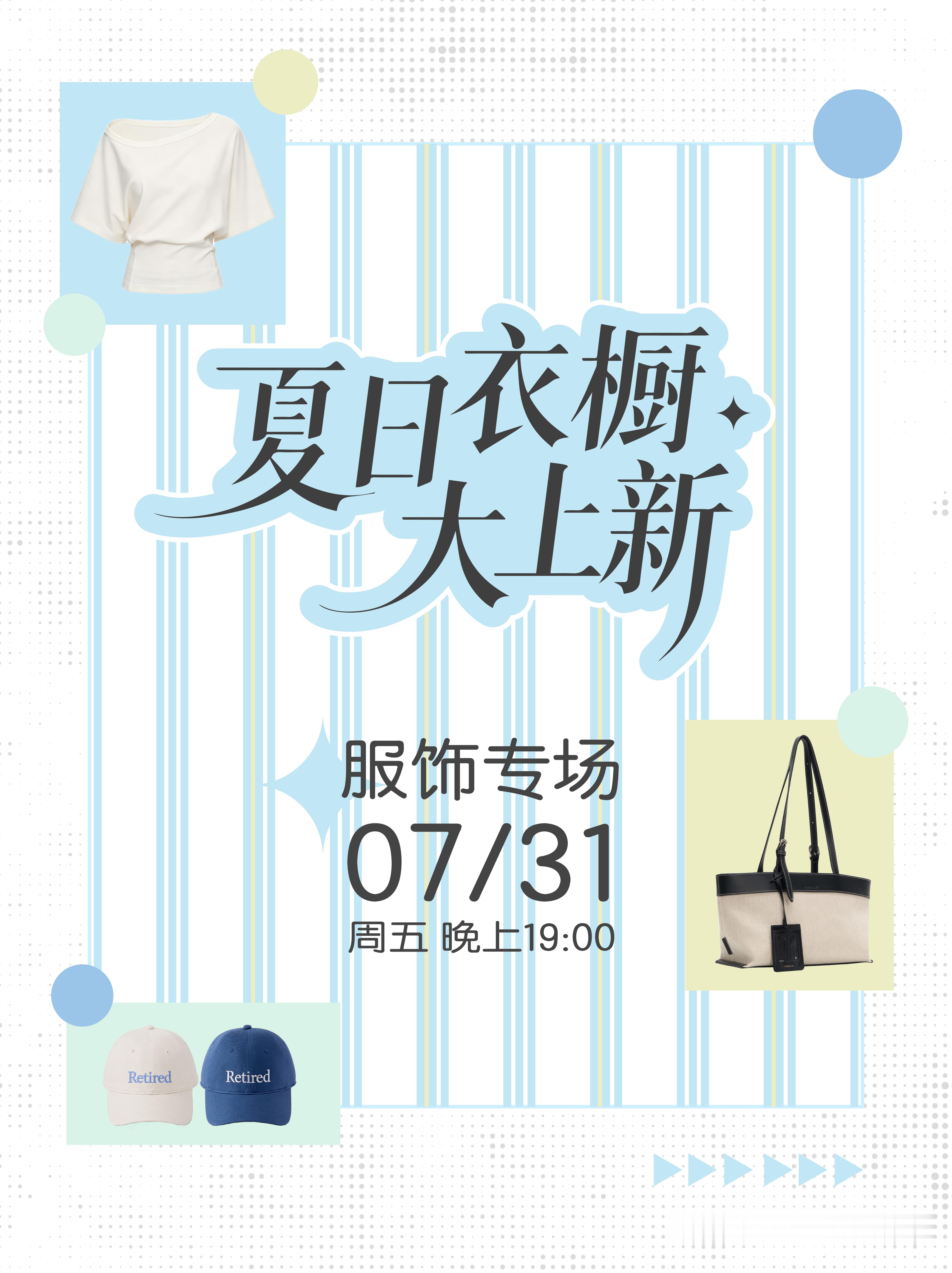 今晚服饰直播海报 晚上是19:00开播个别衣服还是有少量现货 记得早点来呦～ 
