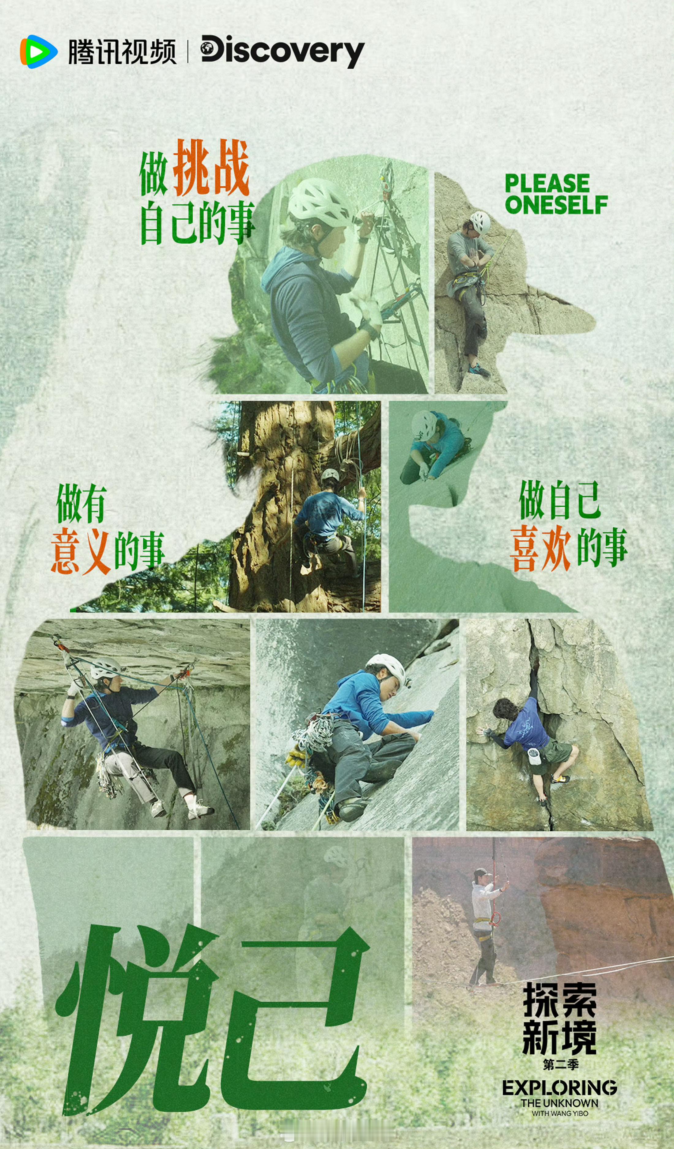 说实话探索新境给我感觉，王一博不是单纯在拍纪录片，他是在过自己的人生，他在探索生