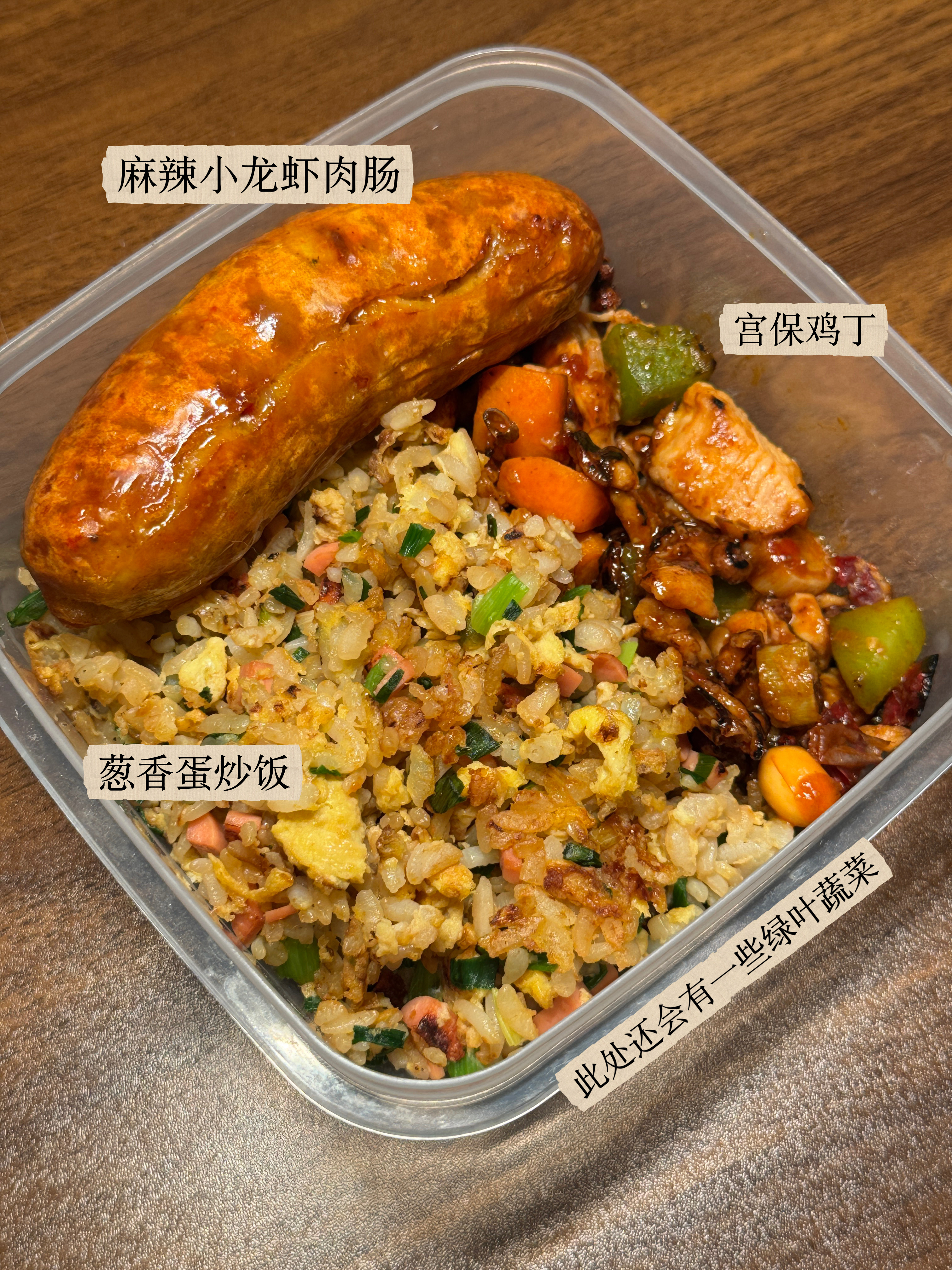 明日饮食：吃完晚饭顺便把剩饭做成便当 