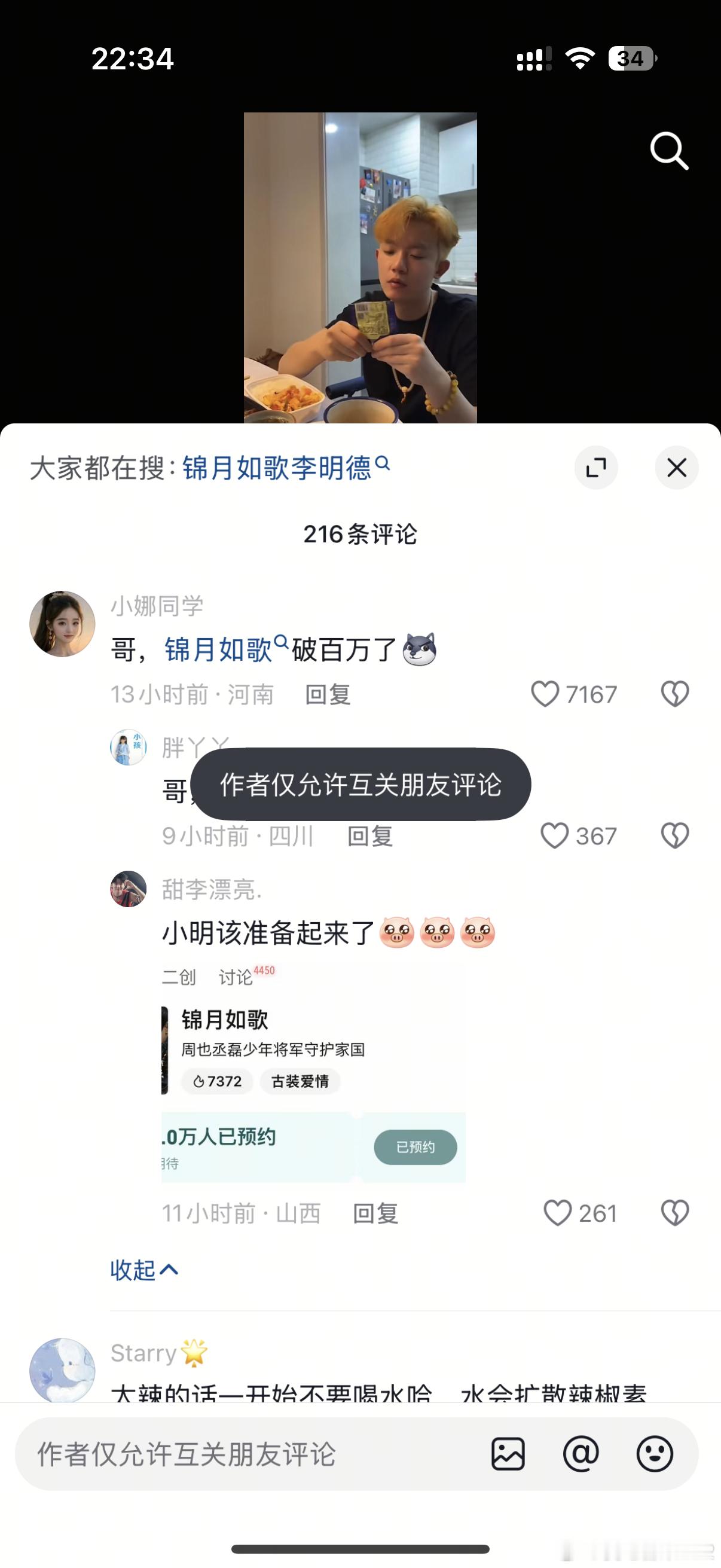 李明德这是咋了 怎么把评论区给关了这是个啥情况 也不像之前立马就跳出来回应李明德