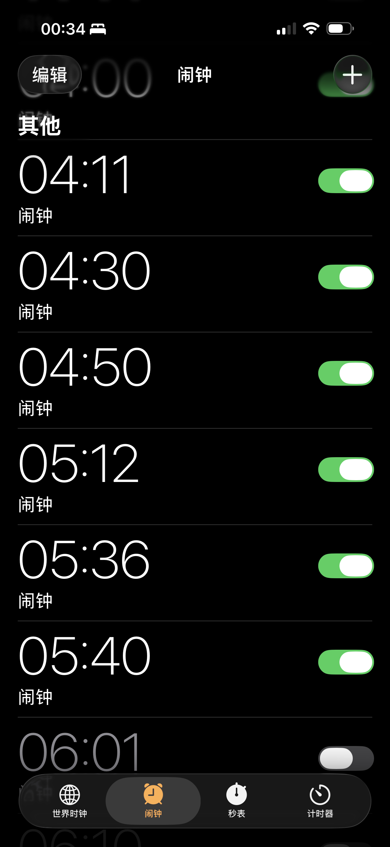 天知道，希希还不睡啊。明天七点飞机。图一是我的闹钟，图二是胡杨林给我设的闹钟。