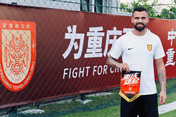 官方：巴西中卫卢康加盟重庆铜梁龙，曾入选各级青年国家队