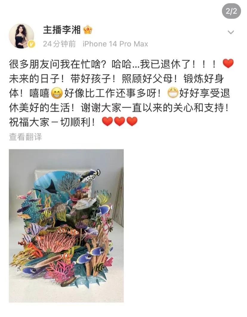 李湘:我已经退休了
又是朴实无华的生活，羡慕了退休