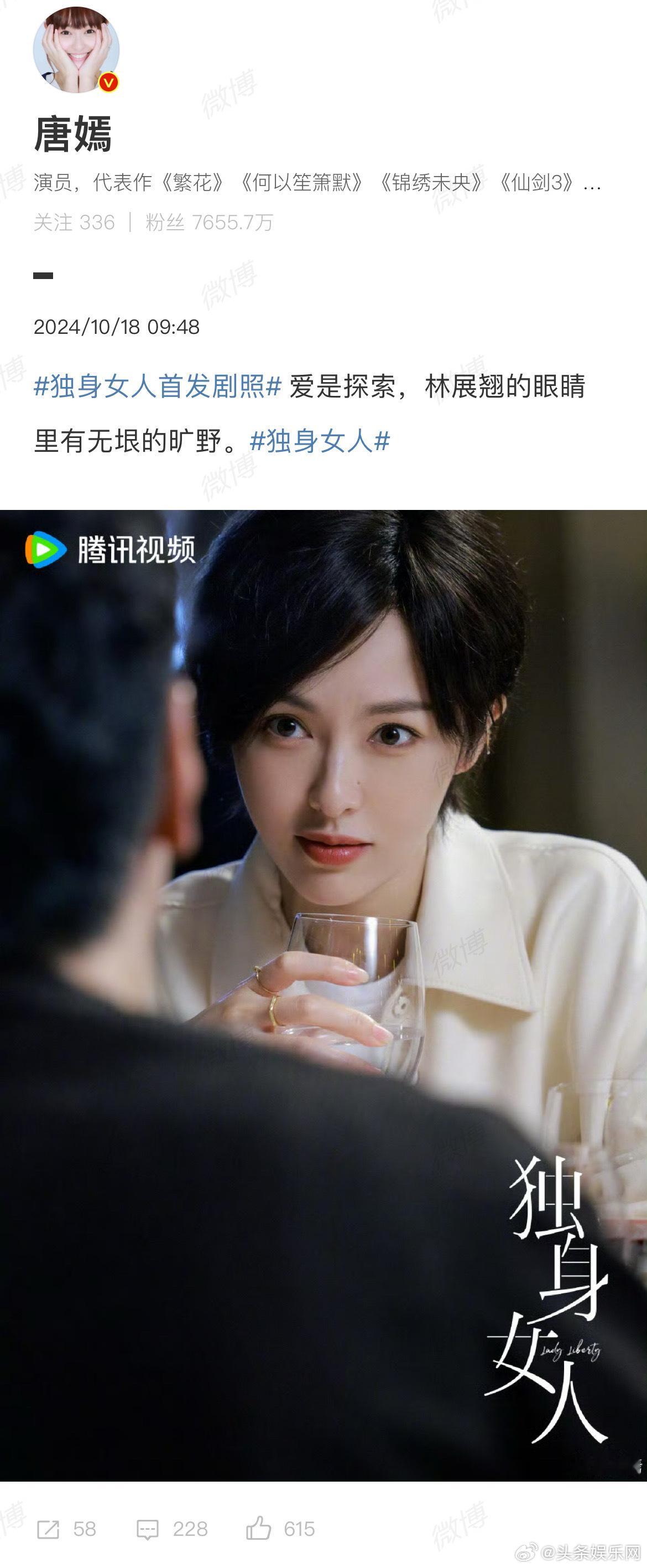 #唐嫣独身女人短发剧照##唐嫣新剧演都市女强人# 唐嫣新剧独身女人剧照来了！糖姐
