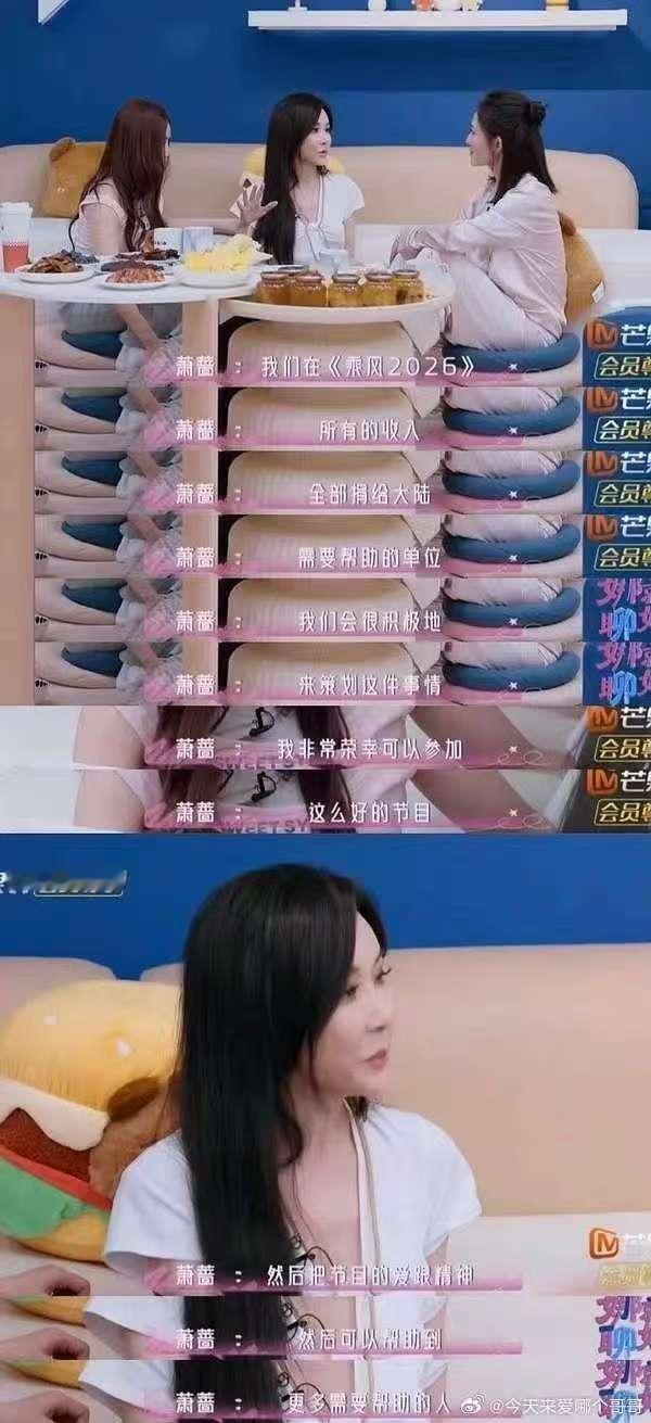 萧蔷说把浪姐通告费全部捐给大陆萧蔷说把浪姐通告费捐给大陆 萧蔷说会把这次把这次在