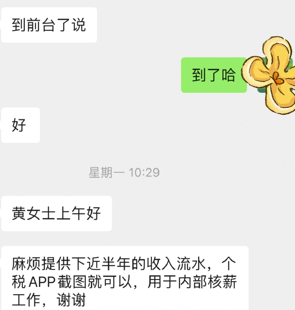 hr问我要上家公司的薪资流水#春日cityhappy计划# ​​​