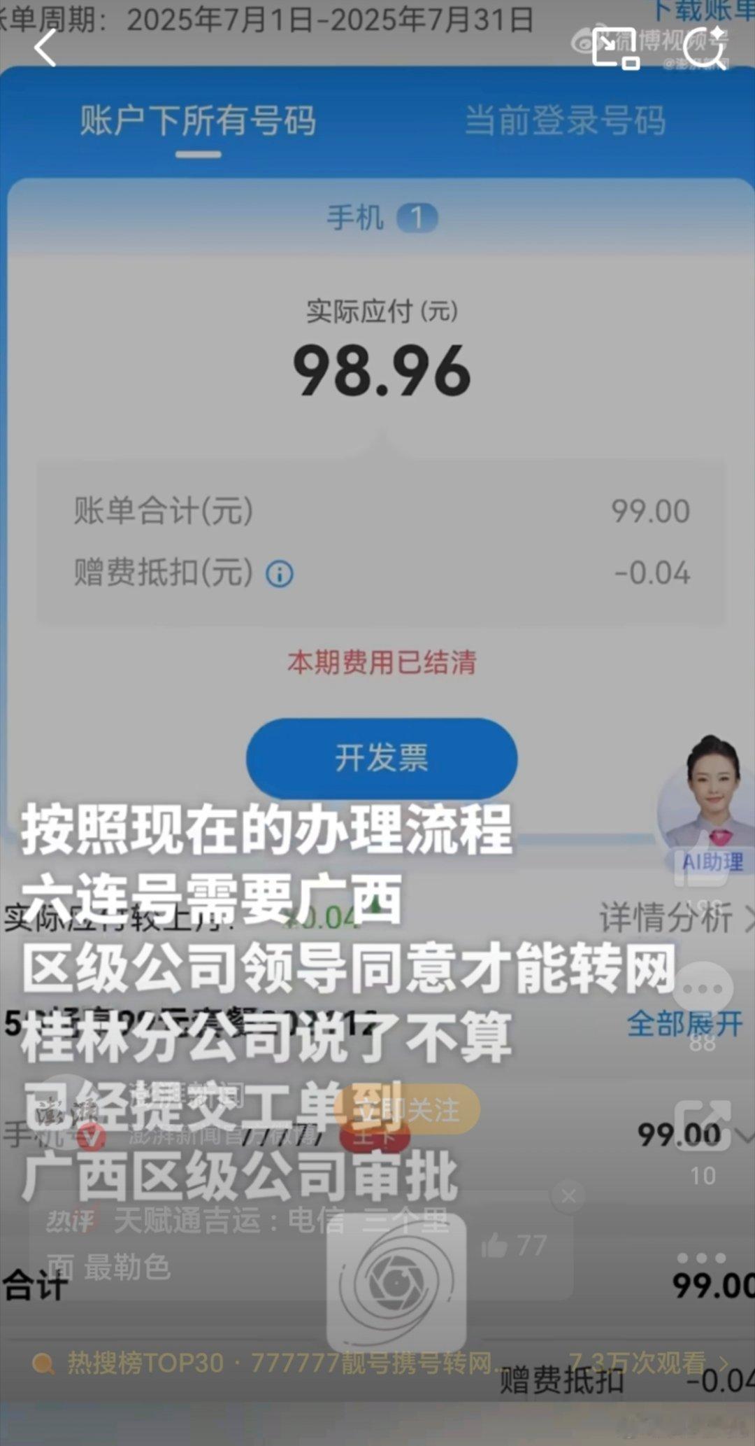777777靓号携号转网受限转不出去也属意料之中：这种六个 7 连号的号码，拍卖