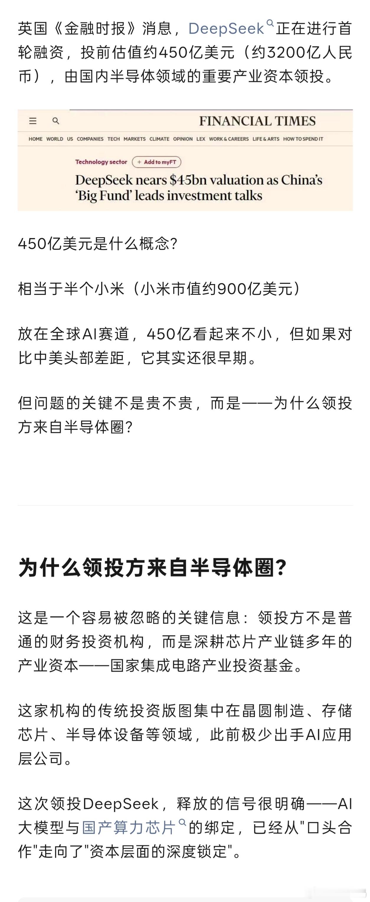 DeepSeek估值近450亿美元国家队领投DeepSeek首轮融资这事儿吧，属