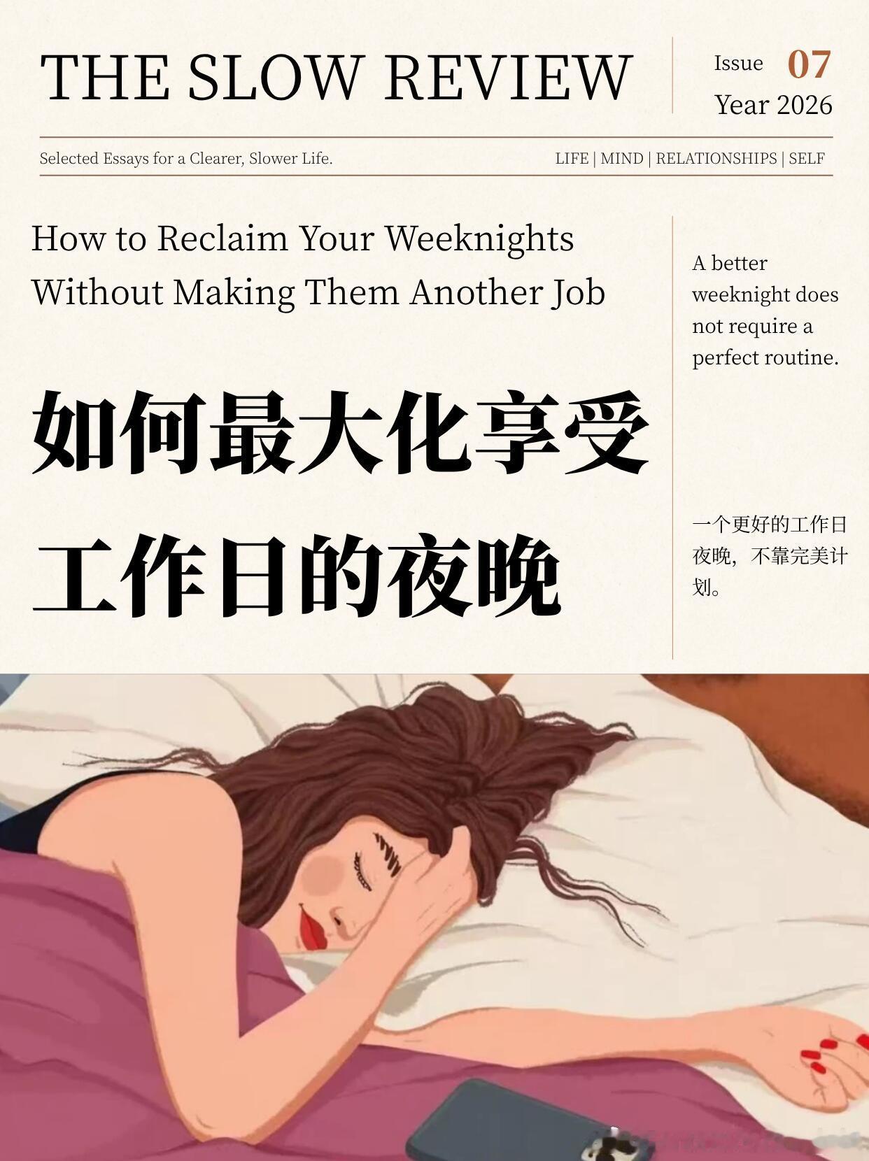 如何最大化享受工作日的夜晚情感热点创作激励计划