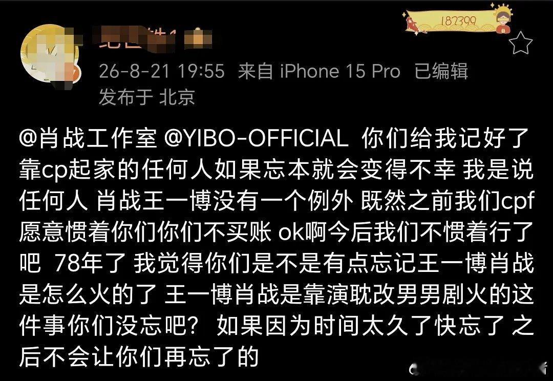 肖战工作室记录红海，没有cpf镜头，粉丝喊忘本，让他糊回去 