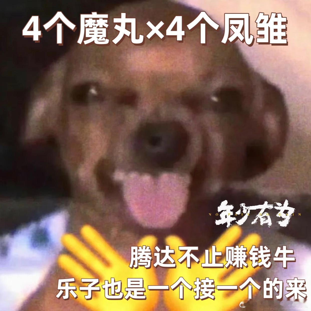 1个剧凑齐4个魔丸4个凤雏 腾达“问题员工”天团太绝！人才市场沉底选手遇伯乐，反