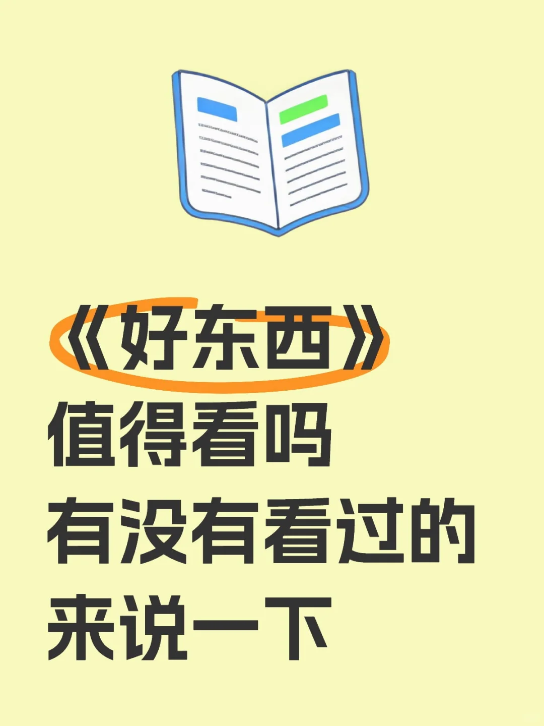 剧荒了 求看过的来说一下 球球了