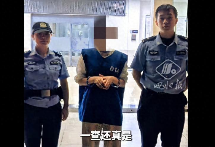 这可真是大聪明！四川，一女子走进派出所，说自己接到辽宁的陌生电话称她是挂名的在逃