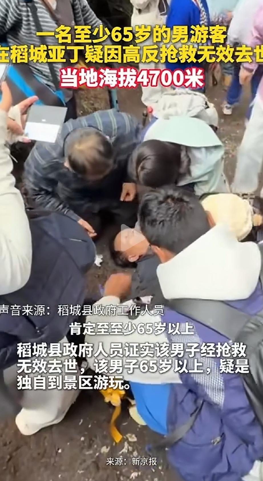 太可惜了！四川稻城亚丁，一65岁以上的老人独自挑战景区最难走的长线“金刚线”，疑