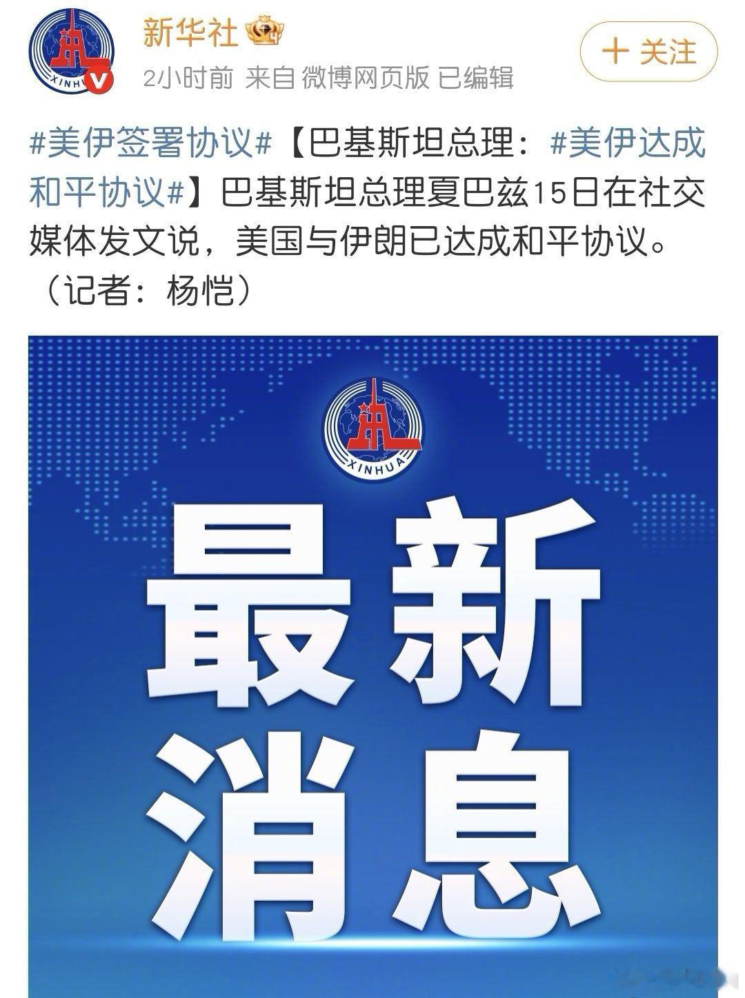 美伊达成和平协议 有和平协议更好，但是我总是担心会随时翻脸又打起来，比如世界杯过