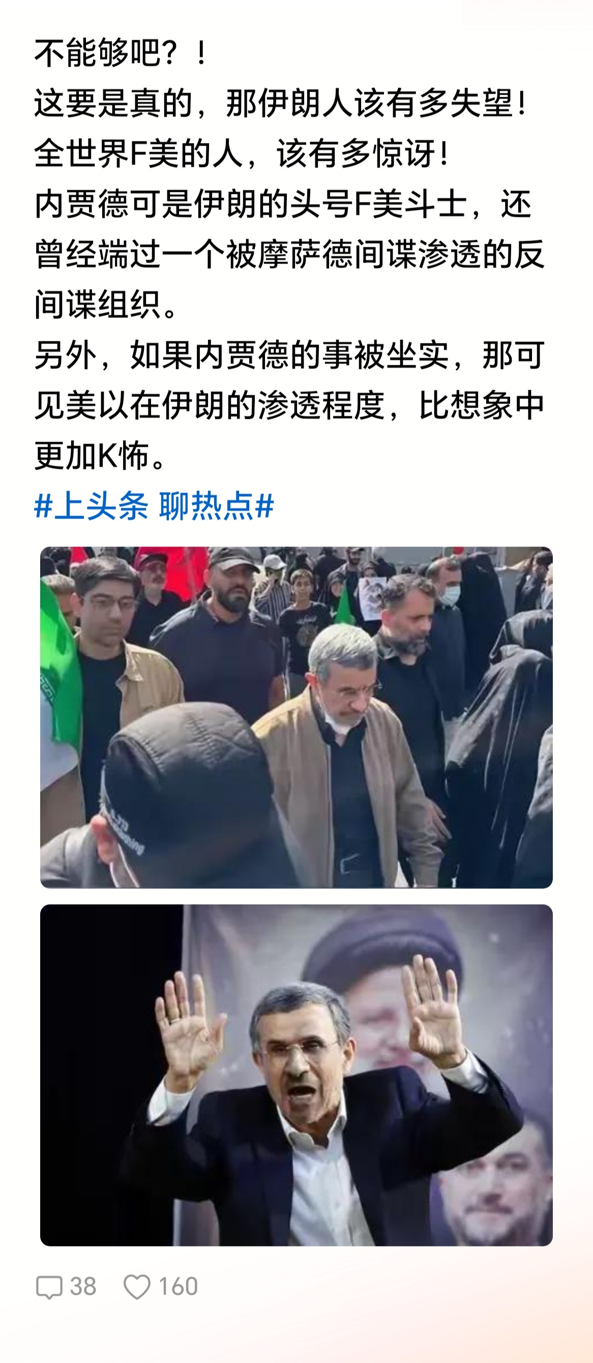 如果内贾德的事被坐实，那可见美以在伊朗的渗透程度，比想象中更加恐怖😱 