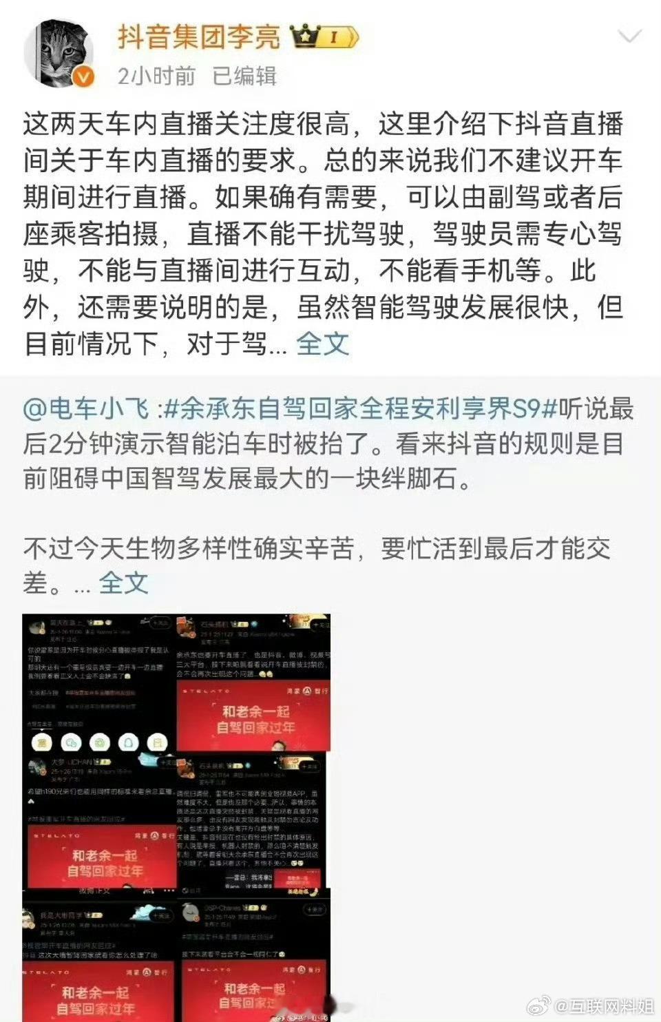 抖音副总裁回应雷军余承东直播被封 按规矩办事，部分主播边开车边直播，没被封的原因