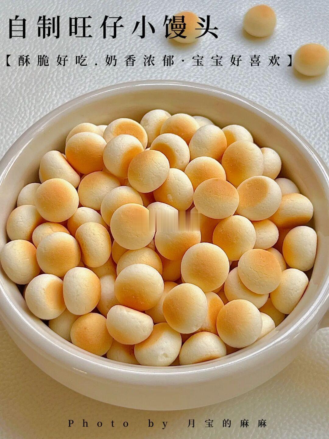 妈妈版小馒头‼️酥脆香甜，入口即化哦～