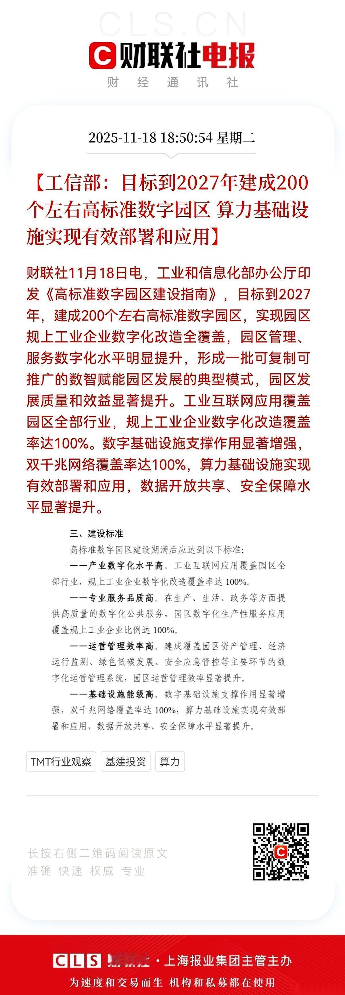 工信部这文件，看得我半夜都精神了。
一句话，国家队要亲自下场，一口气砸出200个