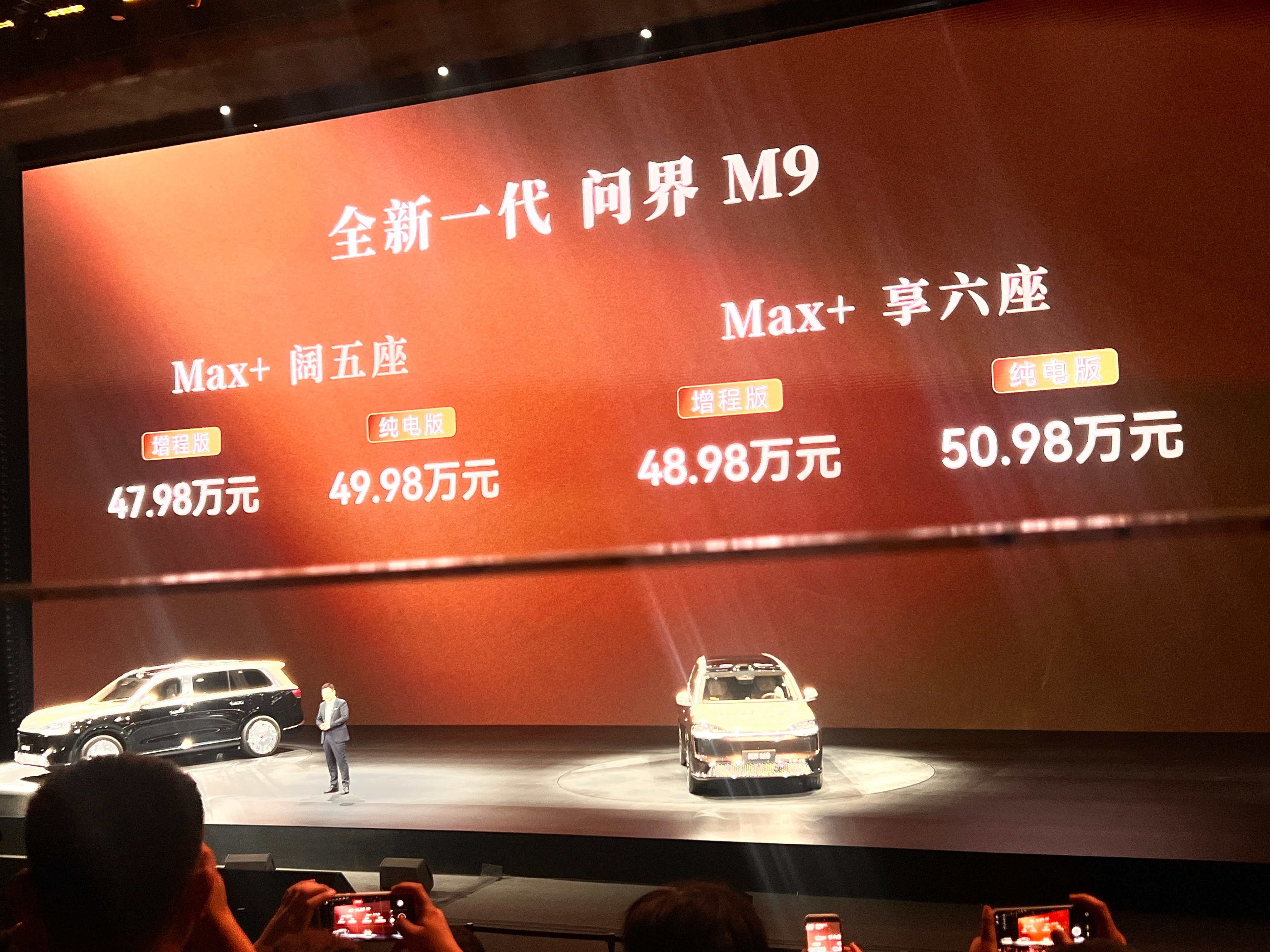全新一代问界M9发布即交付，问界M9 Max+ 47.98万元起，问界M9 Ul