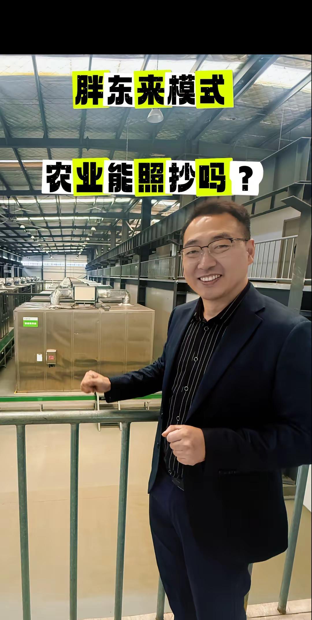 有网友对我说：把农业对标胖东来的管理思想与理念，用胖东来的理念可以把中国所有传统