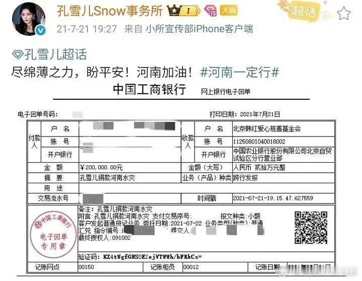 原来孔雪儿也负债过100w，也是跟前公司的矛盾，负债期间还捐款了[傻眼] ​ ​