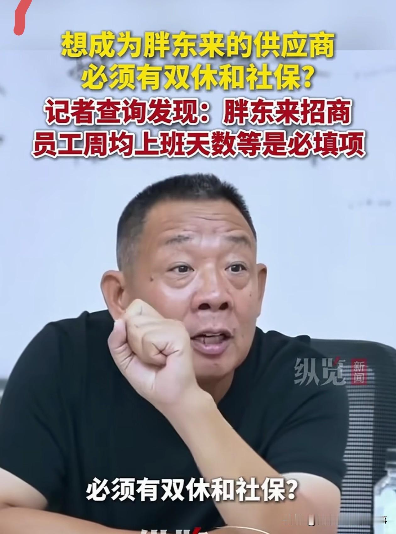 想当胖东来的供应商？先查你有没有克扣工人工资！胖东来的格局属实大的吓人。
别的企