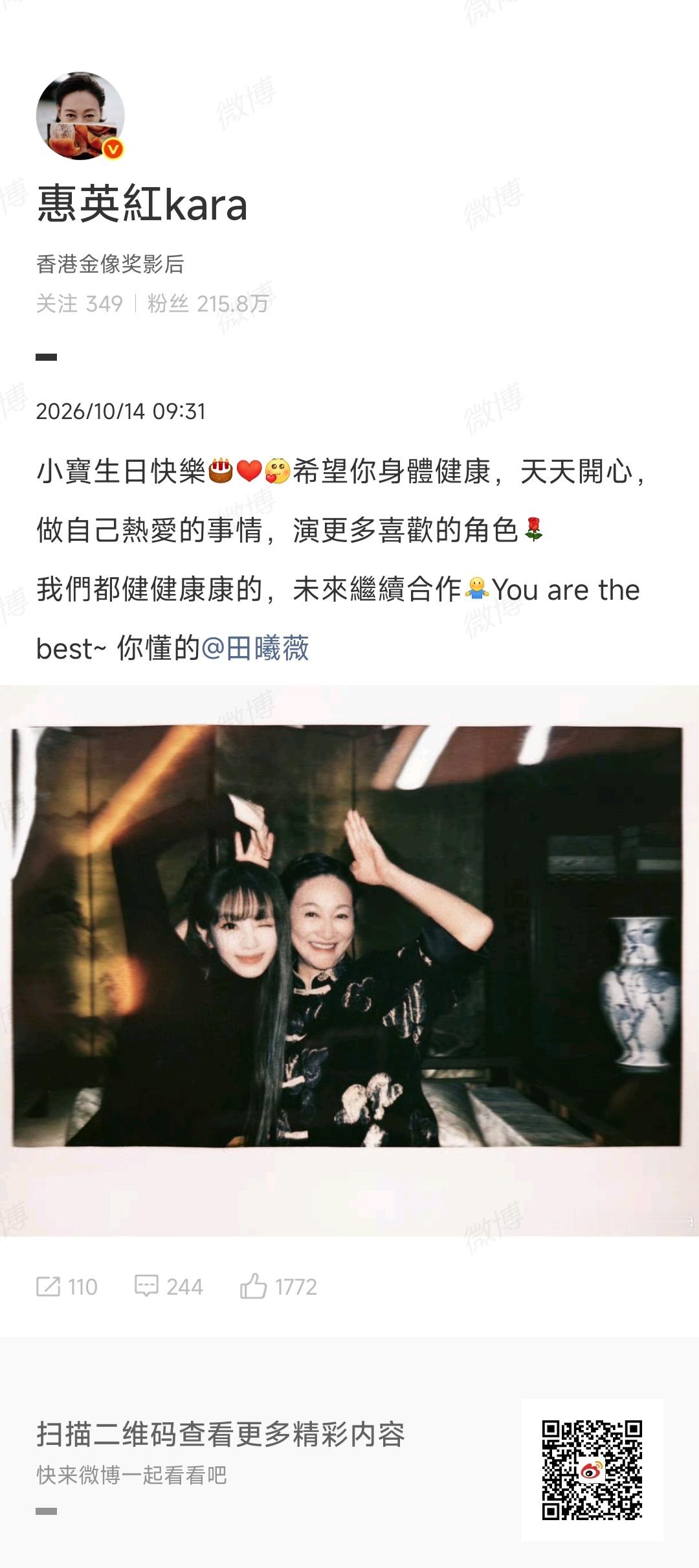惠英红发合照为田曦薇庆生惠英红发合照为田曦薇庆生 ​​​