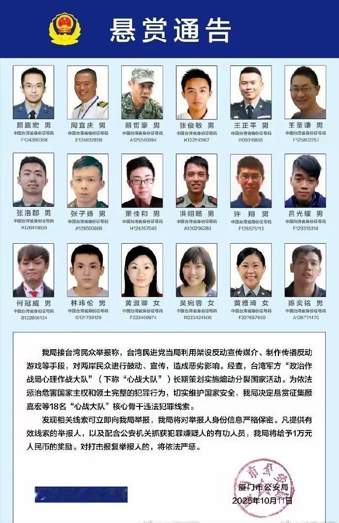前几天才发布三名台湾岛内的网军的照片，今天厦门又公布了十几个台湾岛内的心战人员名