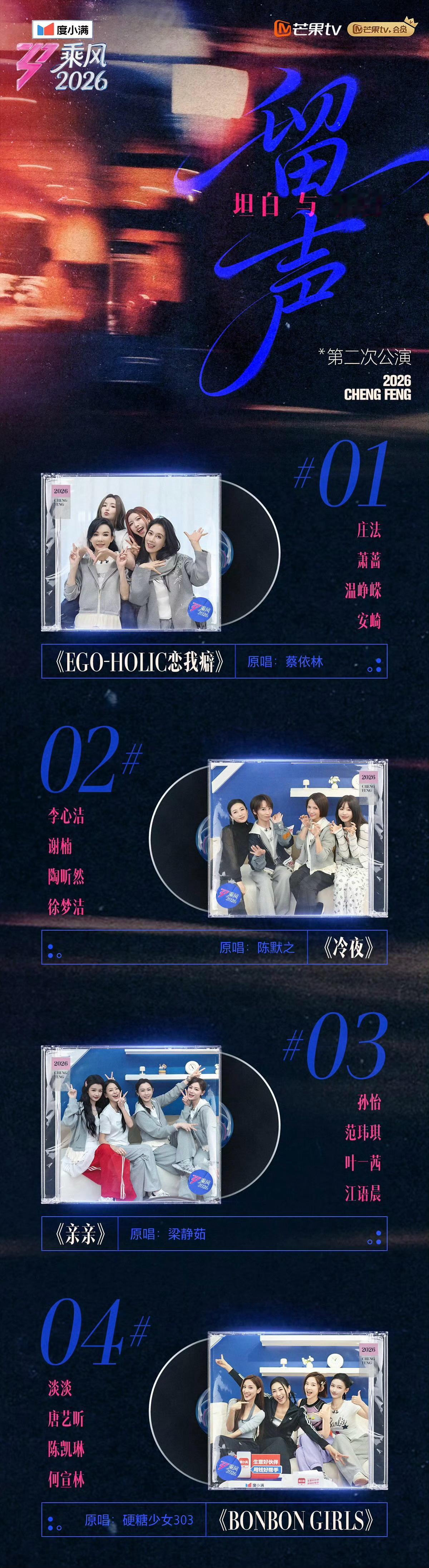 浪姐二公上半场乘风2026二公上半场乘风2026二公歌单出炉！你期待哪位姐姐的表