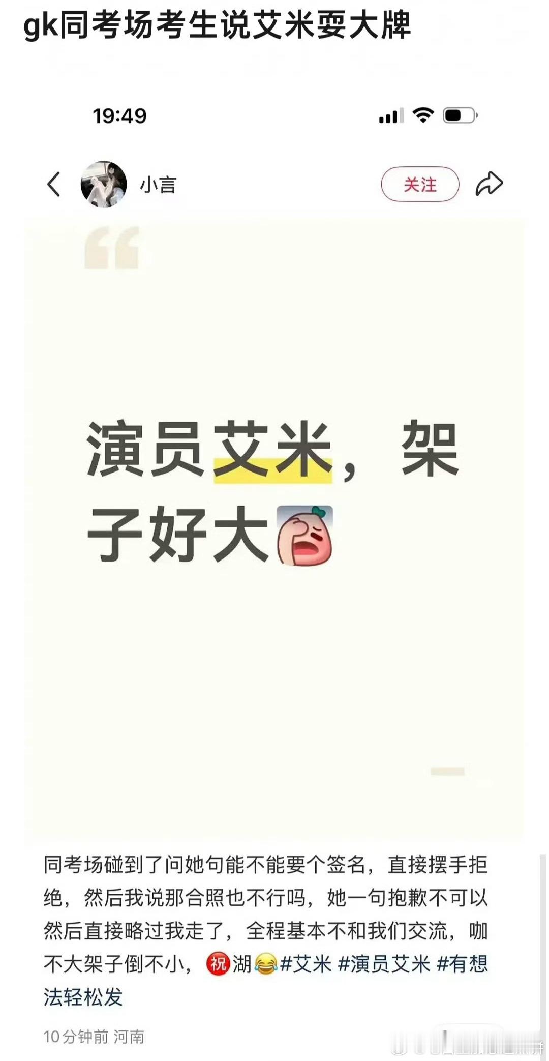 高考这种场合一定得问人家要签名合影吗…更不理解别人拒绝，还要挂出来让网友批评的 