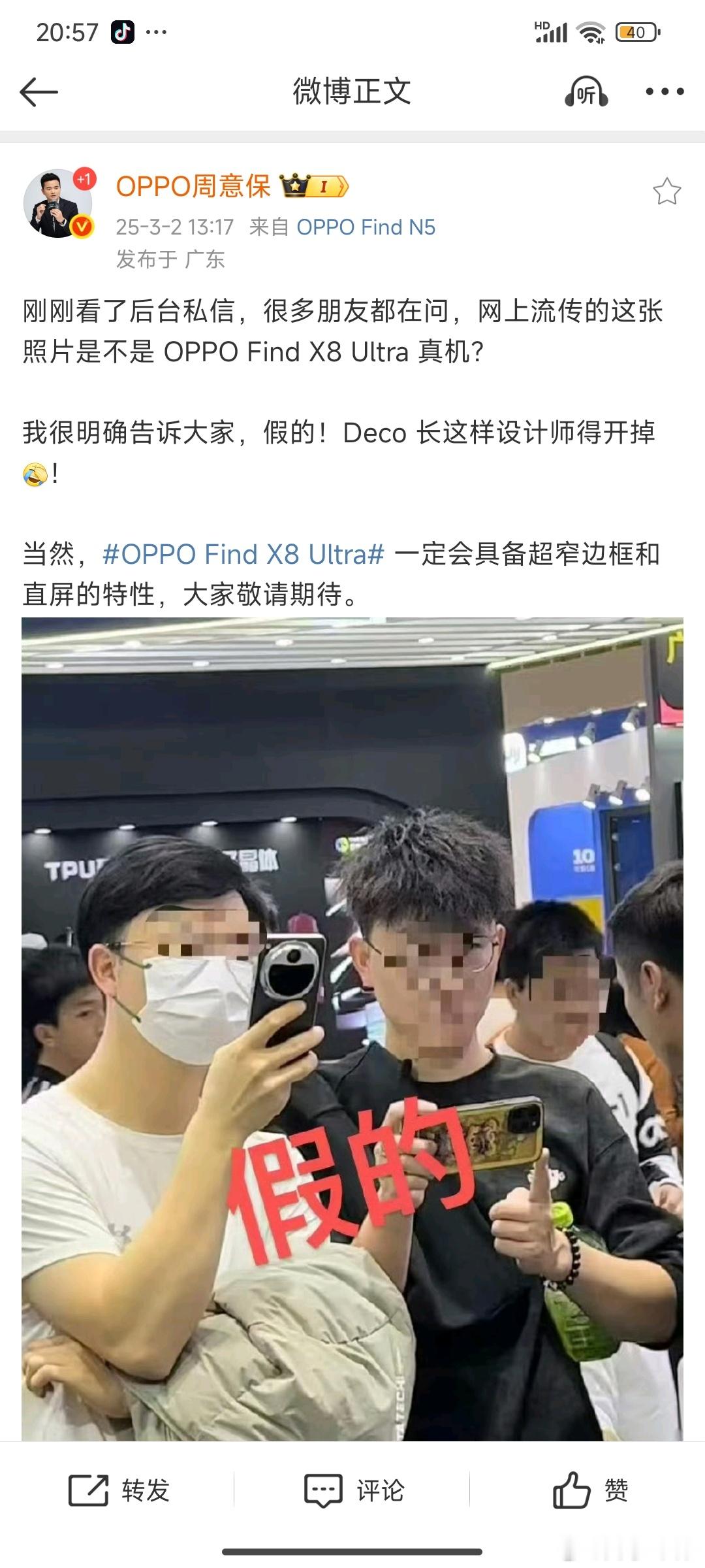 OPPO周意保辟谣网传OPPO Find X8 Ultra真机图!这后置DECO