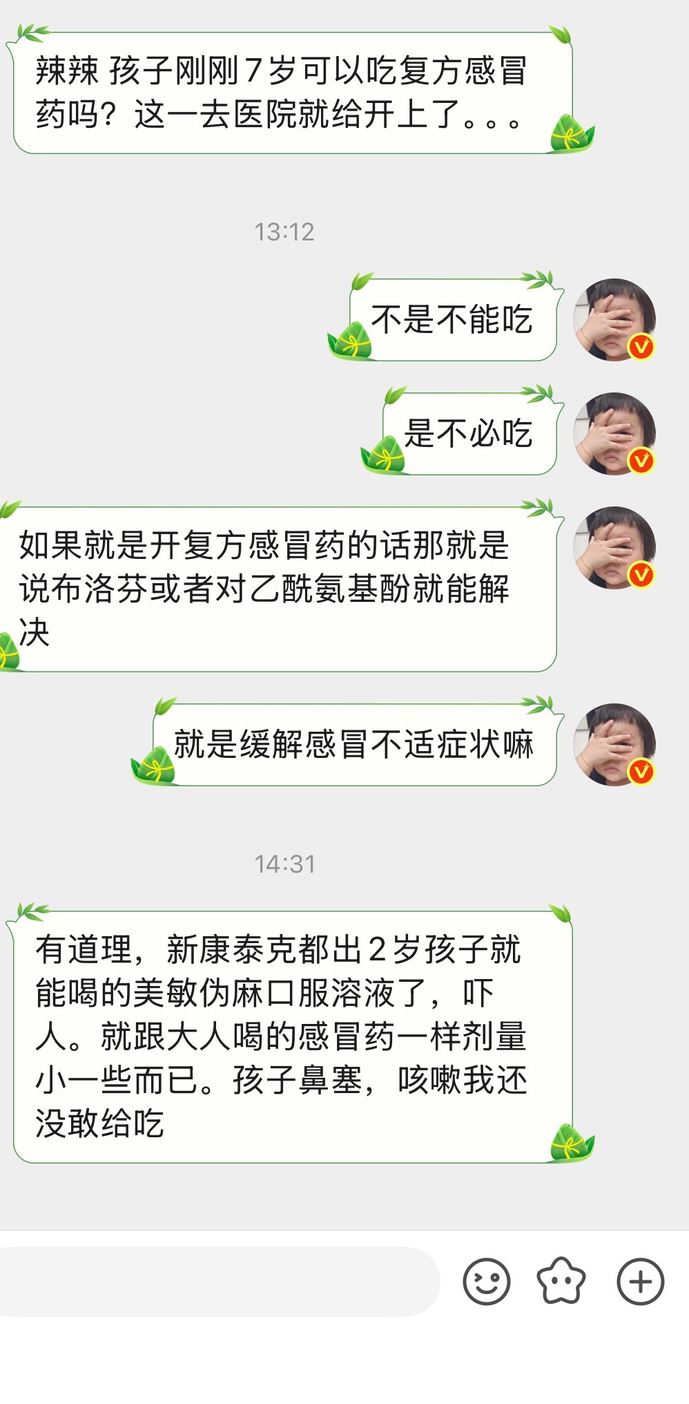 “孩子刚刚7岁可以吃复方感冒药吗？这一去医院就给开上了……” 