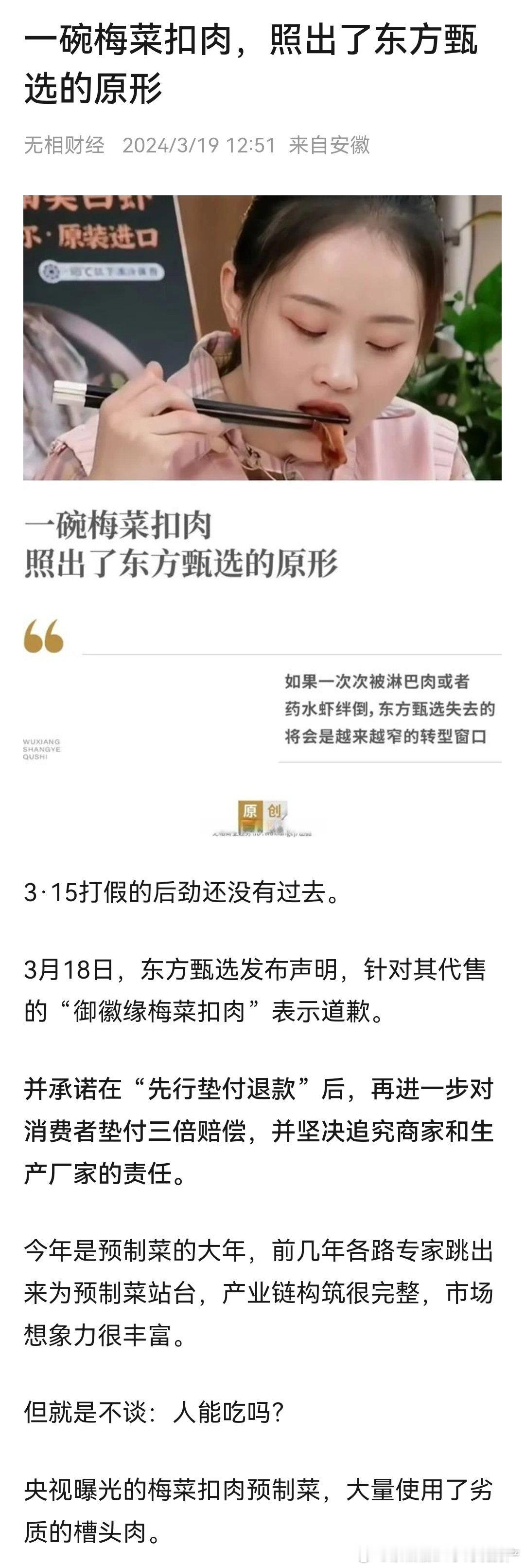 东方甄选卖的这款梅菜扣肉，315的时候报出有淋巴肉。现在东方甄选退一赔三。销售额
