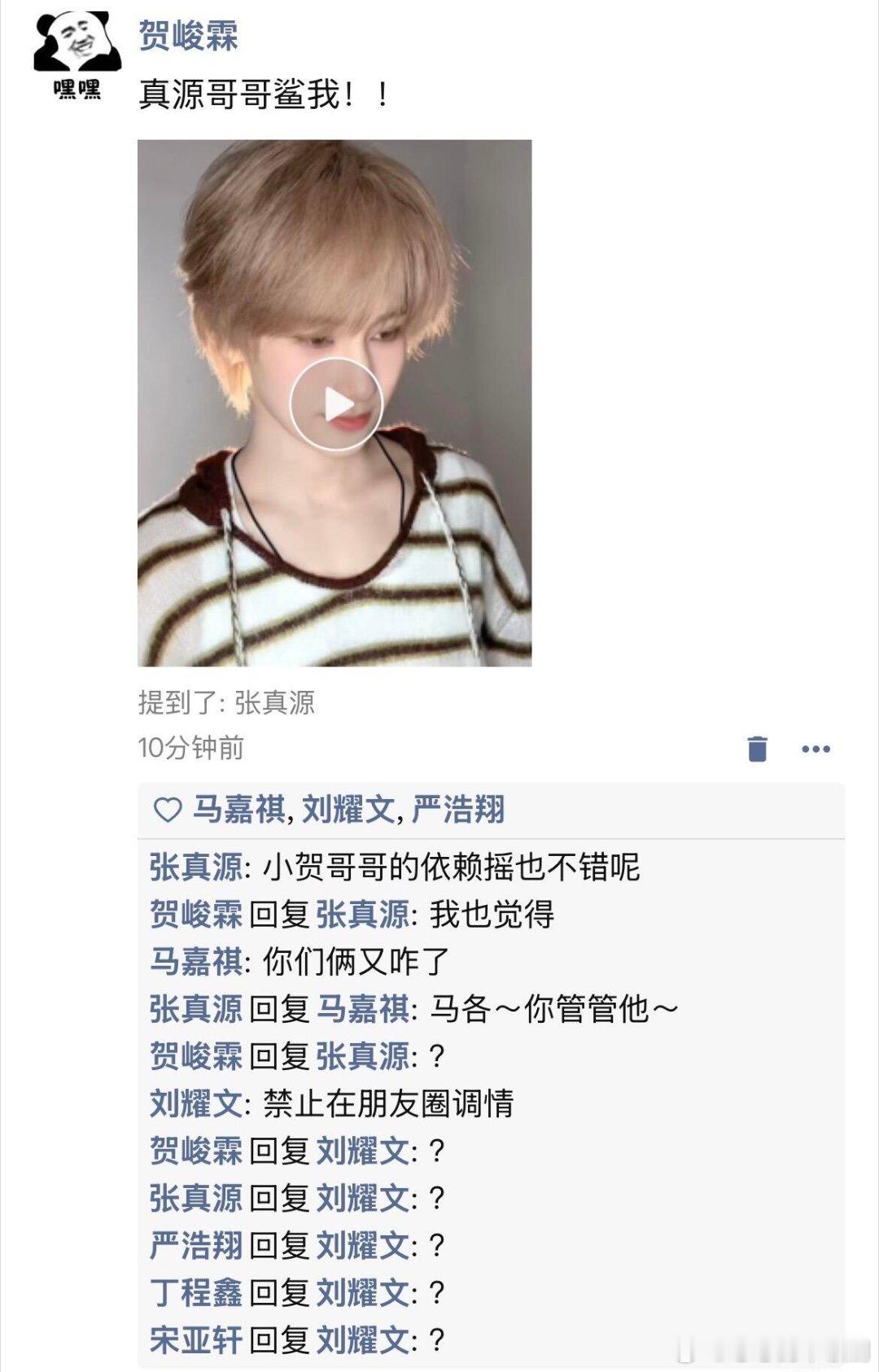 时代少年团时代少年团开通个抖后的朋友圈时代少年团‖ 