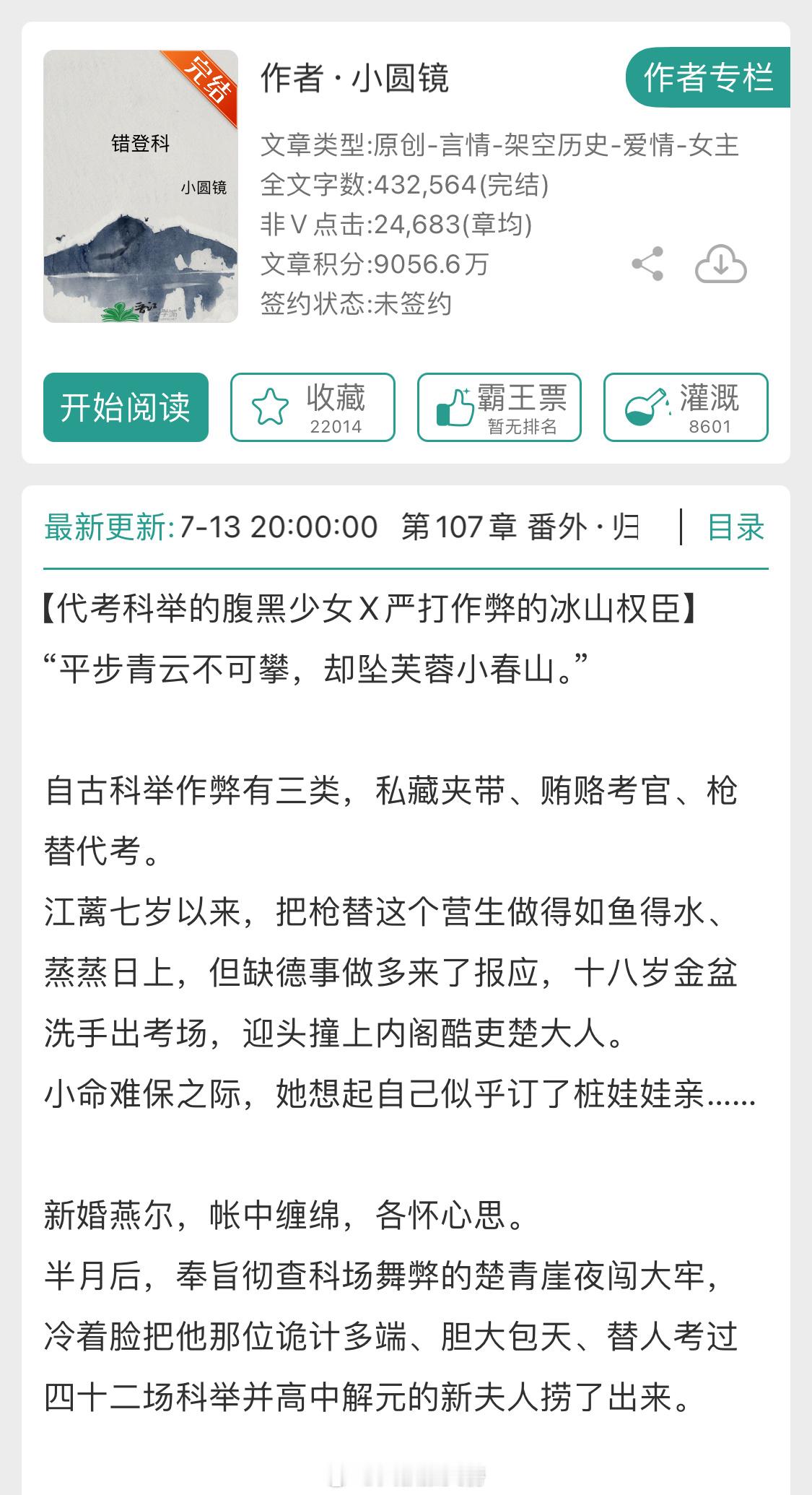 惊！《错登科》竟然这么好看的！！这本真的从剧情，人物已经宏观背景都相当可以，太喜