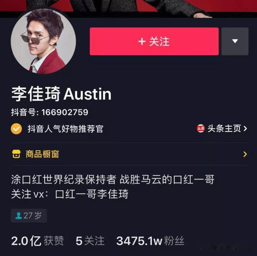 很好奇！现在还是李佳琦的粉丝和进他直播间的是什么人？
居然还有3000万粉丝，
