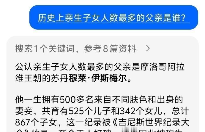 刚问了豆包两个问题“历史上亲生子女人数最多的父亲是谁？”
刚问了豆包两个问题“历