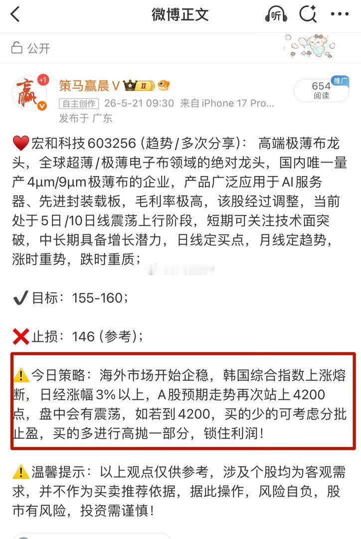 今天最高4199，有多少朋友按照策略操作锁住利润？ 
