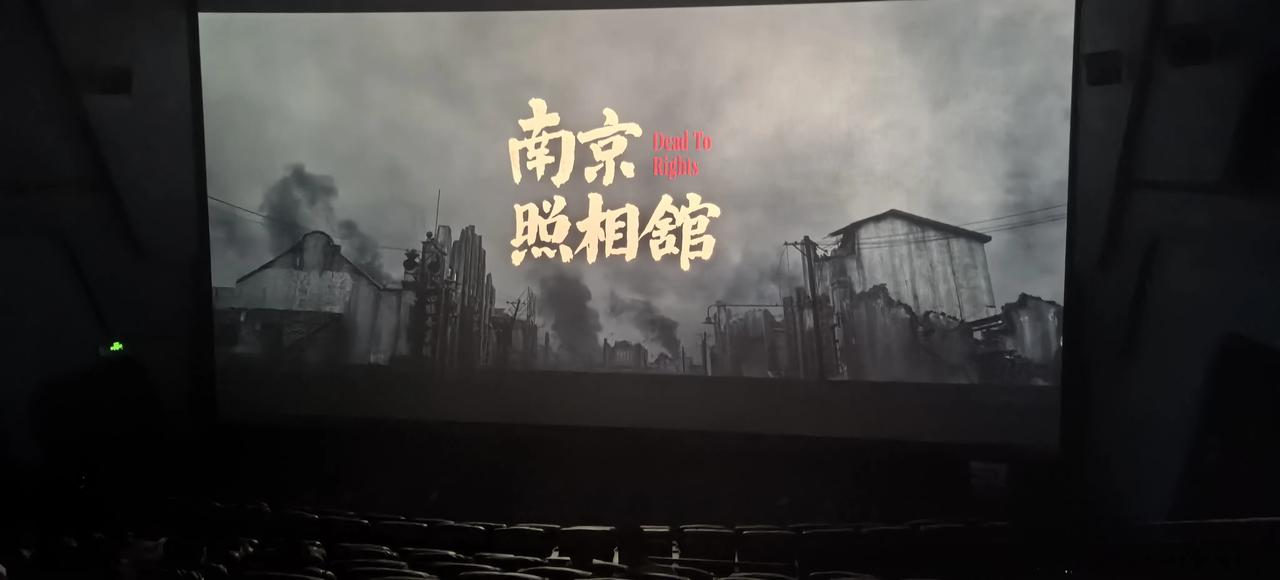 这电影太残酷了，从头到尾就是各种杀人。
《南京照相馆》，我是由于这个名字才看的这
