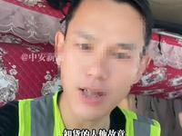 “就是明摆着，吃定你了。”广东东莞icon，男子给某对方送了一卡车苏打水icon