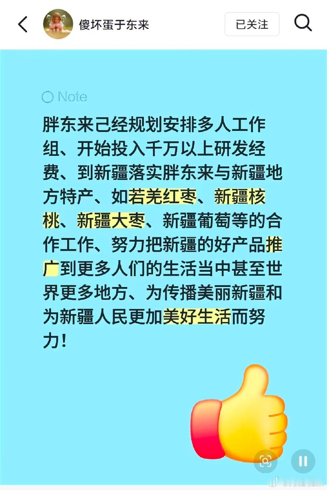 【于东来称胖东来投入千万研发新疆特产】胖东来投入千万经费研发新疆特产5月27日，