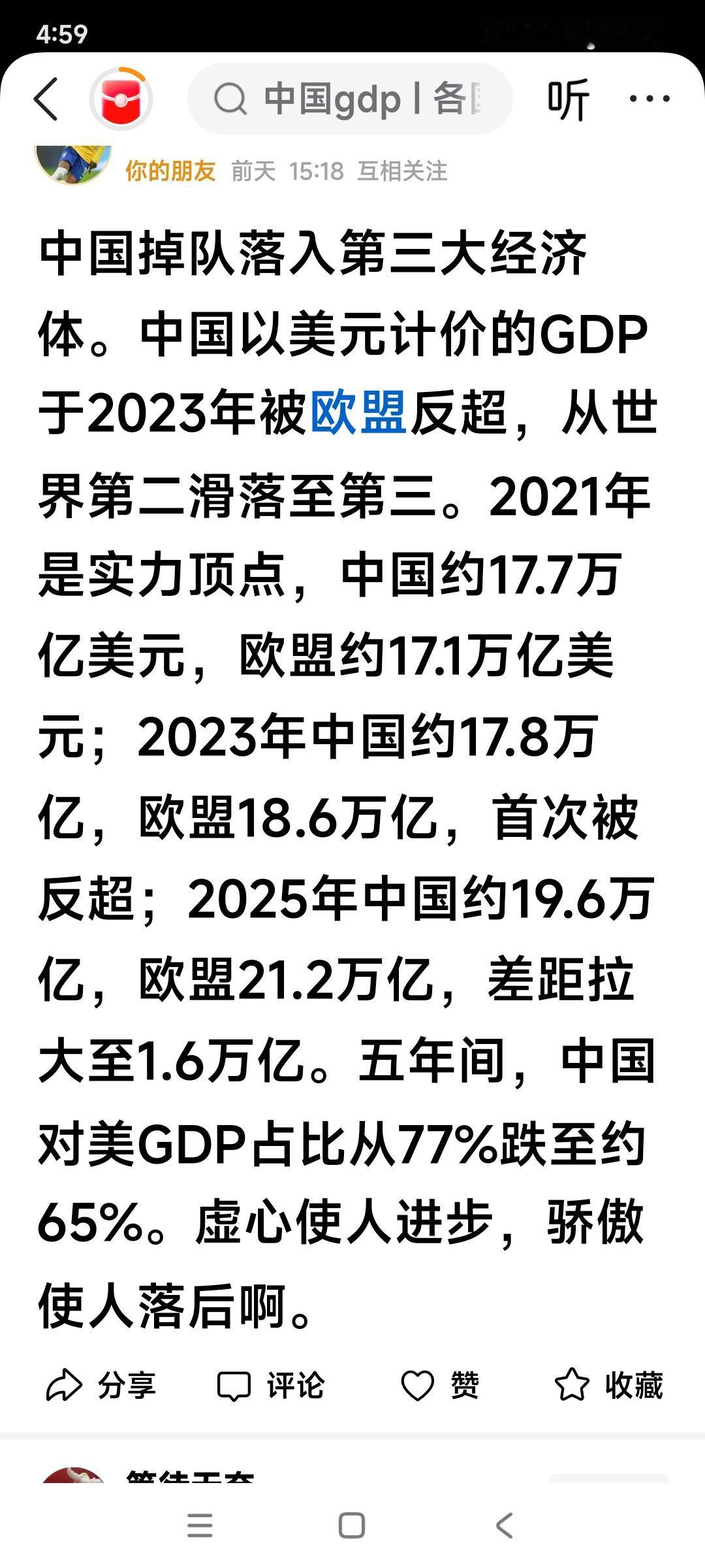 有人说，中国现在掉落成世界第三大经济体，我觉得这是不可能的，因为中国这几年经济的