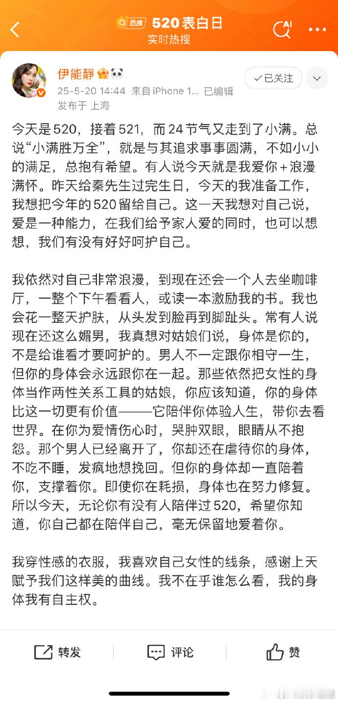 伊能静想把今年的520留给自己 伊能静在 520 写下对自己的爱，分享女性的浪漫