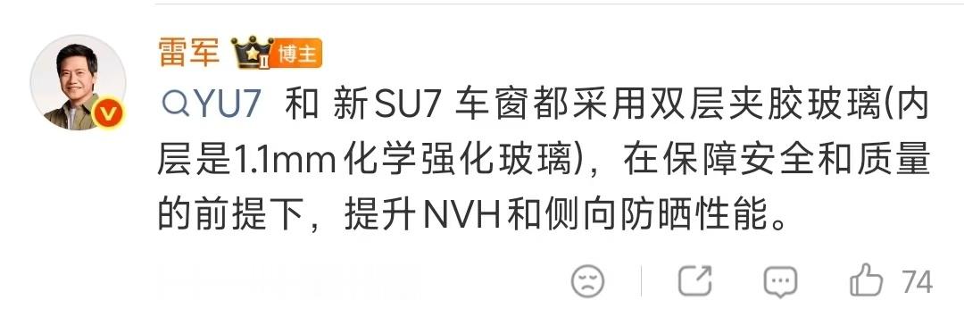 雷总说YU7和新SU7的车窗，全系采用双层夹胶玻璃，内层是1.1mm化学强化玻璃
