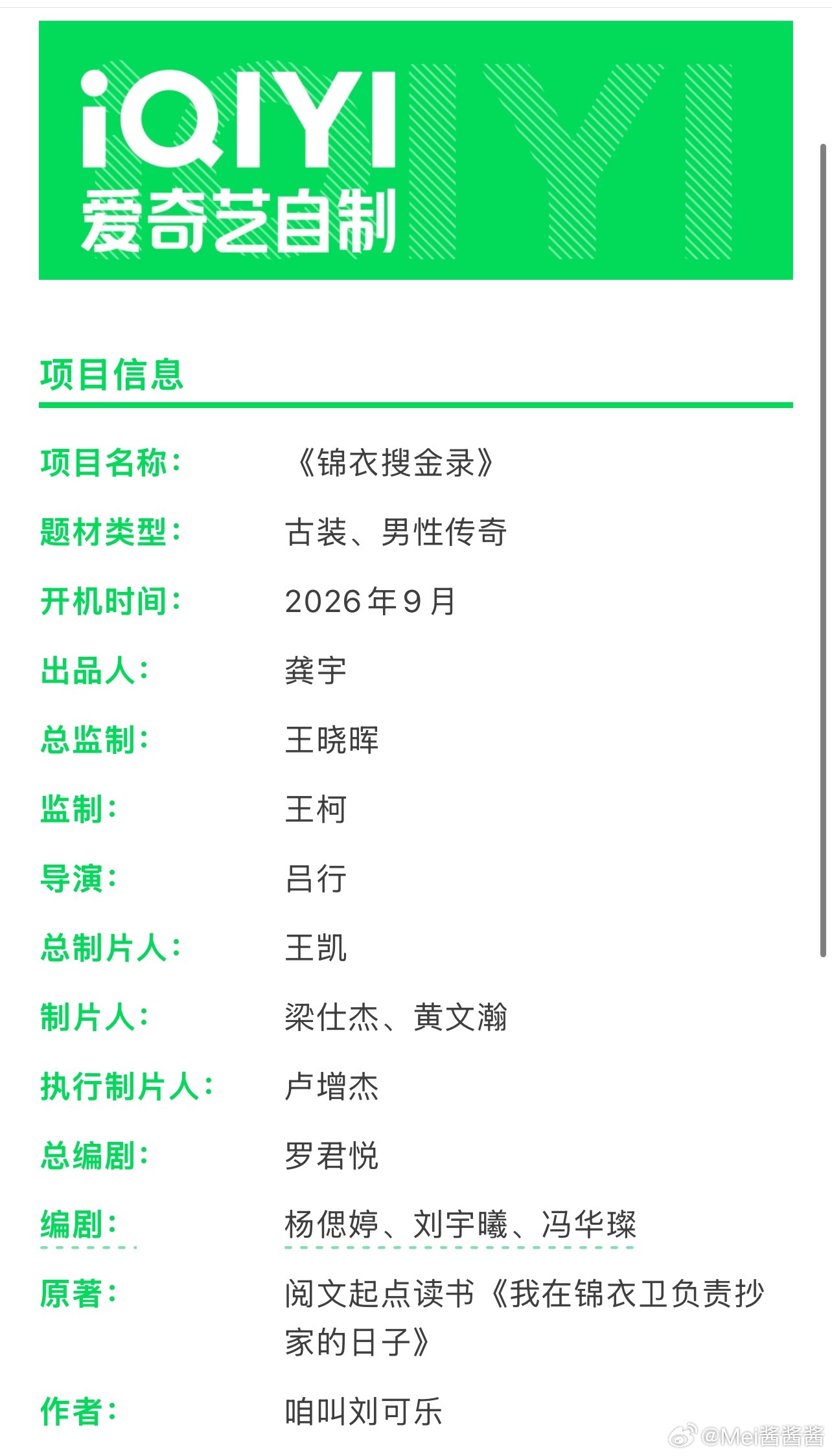 《我在锦衣卫负责抄家的日子》改名《锦衣搜金录》，搜金＝抄家🤓，这名字起的妙啊~