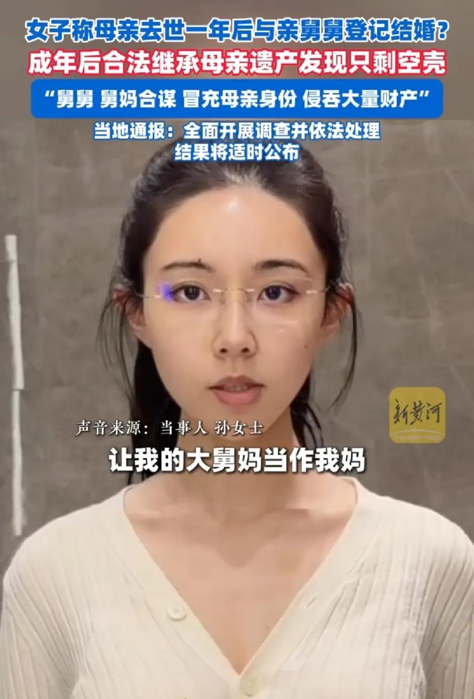 母亲去世一年后与亲舅舅登记结婚？当地通报网友母亲去世后被结婚，当事人
舅舅舅妈小