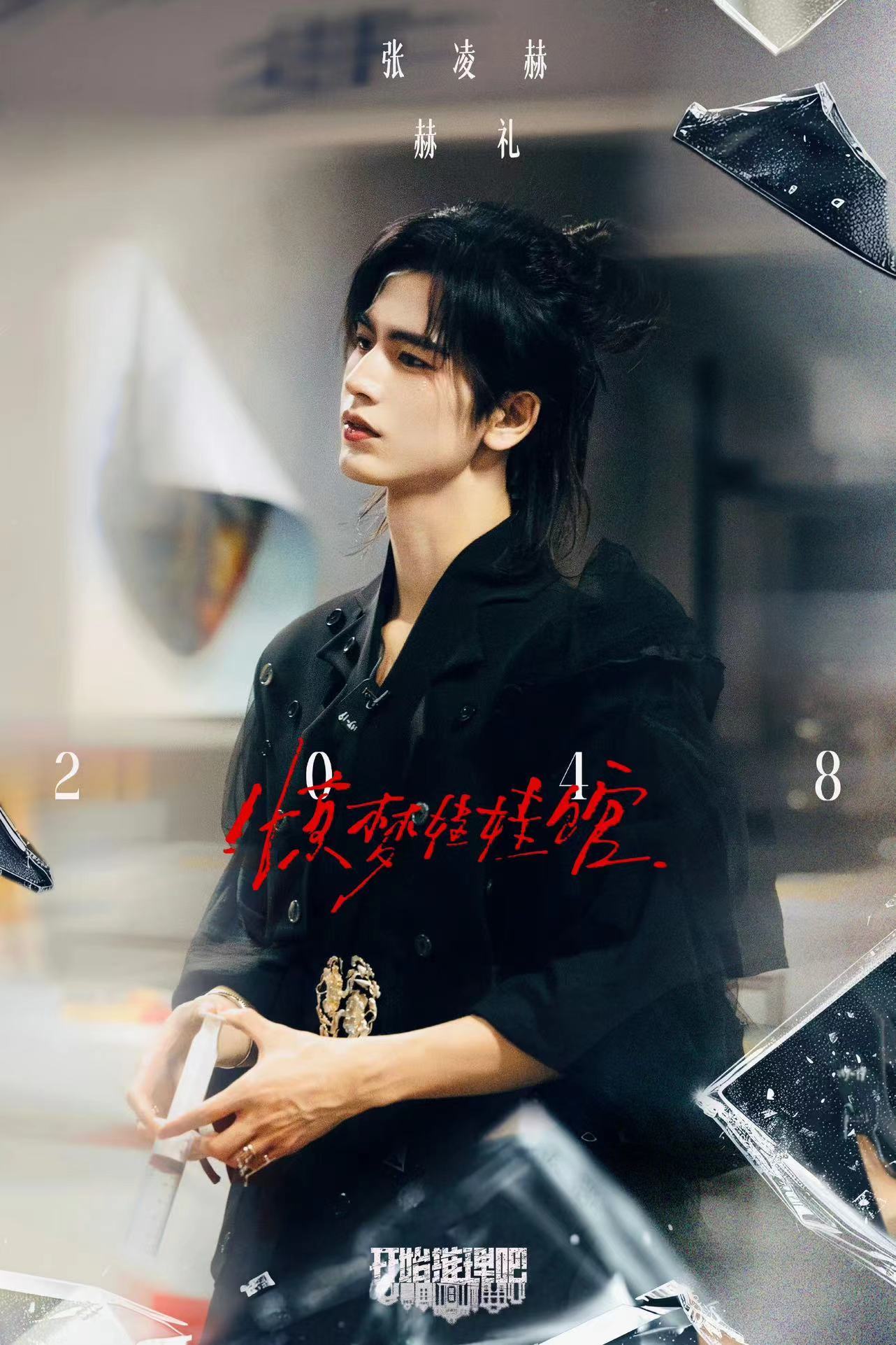 #张凌赫黑纱赫礼##张凌赫丸子头长发#张凌赫丸子头长发，太帅啦 ​​​